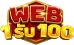 เว็บฝาก 1 รับ 100