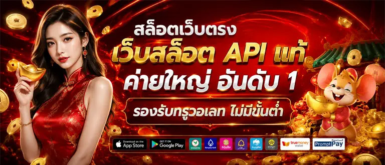 เว็บ ตรง อัน ดับ 1