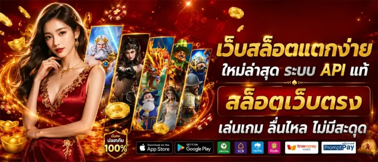เว็บ ตรง อันดับ 1